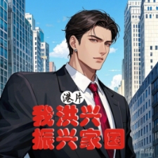 港片：我洪兴，振兴家国